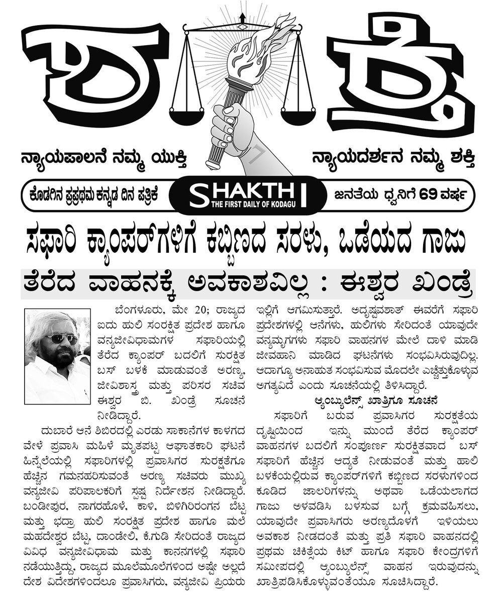 ಶಕ್ತಿ ದಿನಪತ್ರಿಕೆ tweet media