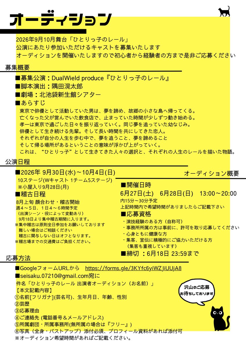 DualWield3's tweet photo. 【舞台 ひとりっ子のレール オーディション】

DualWieldプロデュースで再演いたします。
ご応募お待ちしております。

#オーディション
#舞台
#演劇
#ひとレール

https://t.co/NYIbpbdrgs https://t.co/TBWb1FIgNS