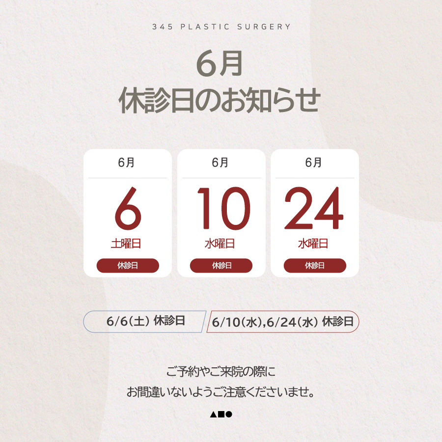 345plastic's tweet photo. 📢 345整形外科｜6月休診日のお知らせ

いつも345整形外科をご利用いただき、誠にありがとうございます✨
6月の休診日についてご案内いたします。

【休診日】
▪️6月6日（土）
▪️6月10日（水）
▪️6月24日（水）

ご予約・ご来院の際は、
お間違いのないようご確認お願いいたします🙇🏻‍♀️

📍345 PLASTIC SURGERY

#345整形外科 #韓国整形 #輪郭手術 #リフトアップ #輪郭手術 #韓国美容 #美容整形 #フェイスライン #小顔整形 #休診日のお知らせ #韓国クリニック #輪郭専門医 #リフト専門医
