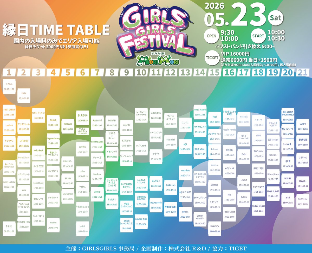 🎁入場特典発表+縁日TT公開🕰️／ GIRLS GIRLS FESTIVAL 2026 いよいよ