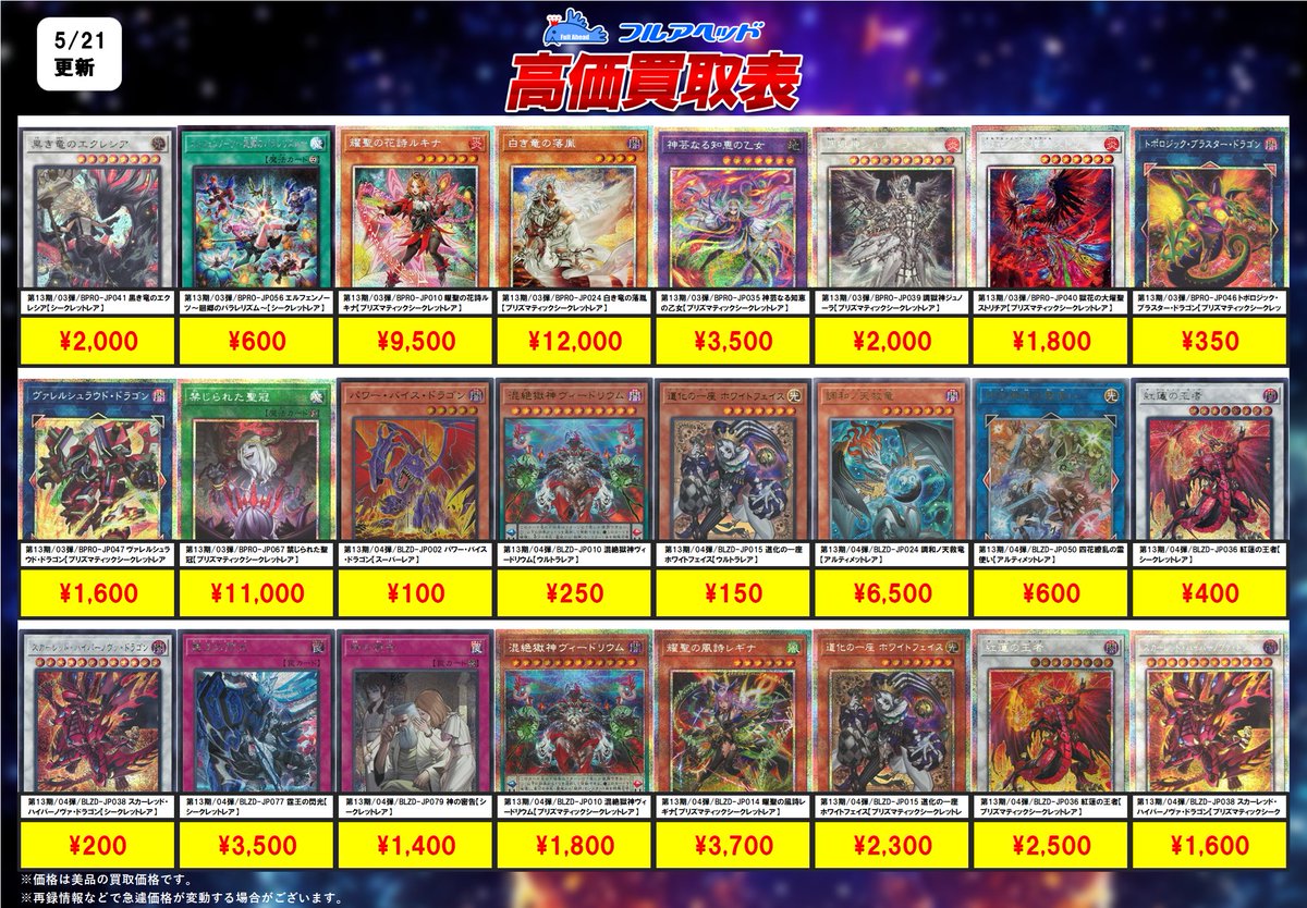 遊戯王OCG 買取表更新しました‼️ 11期通常弾を烙印関連中心に強化中