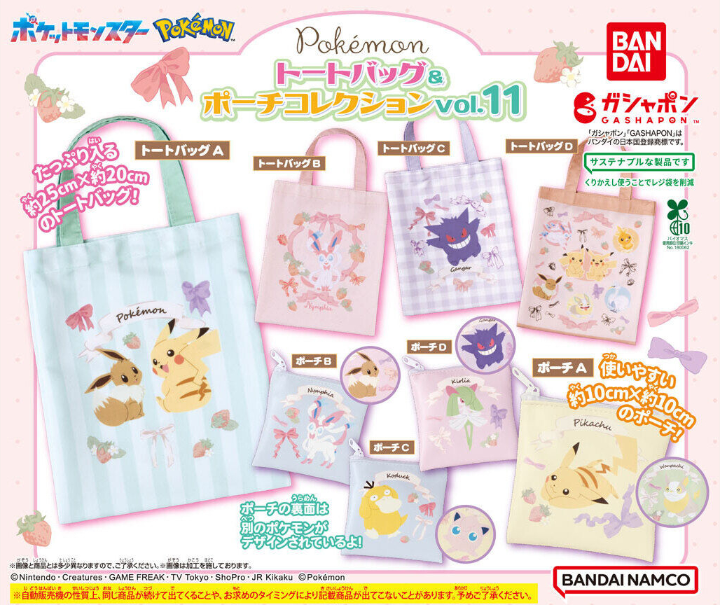 ポケットモンスター 📗トートバッグ＆ポーチコレクションvol.11