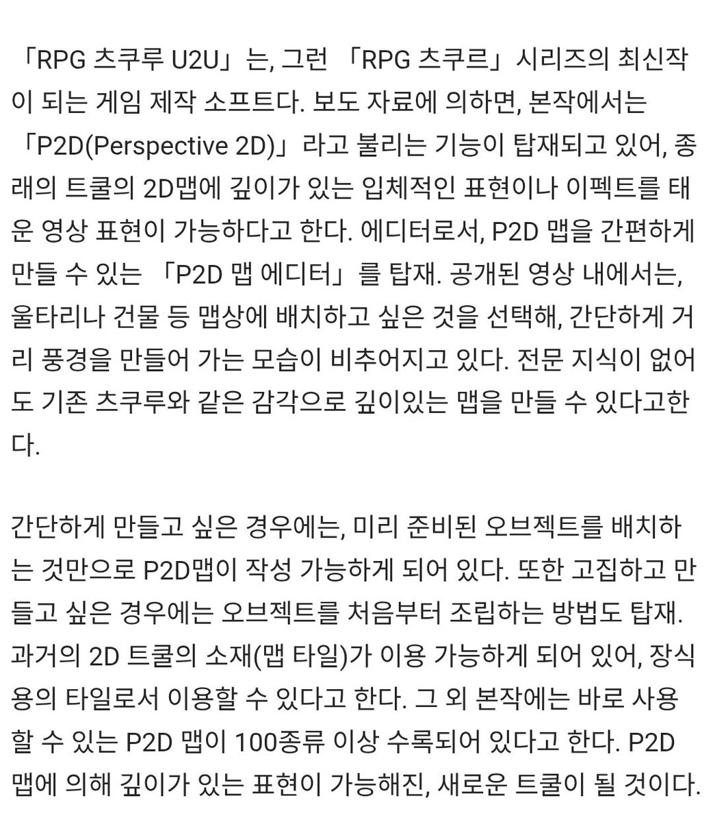 caswc's tweet photo. 쯔꾸르 최신작 U2U에서는 P2D 에디터를 탑재. 전문지식 없이 간단히 깊이감을 표현할 수 있다고 한다. https://t.co/lDBMLlh1LK