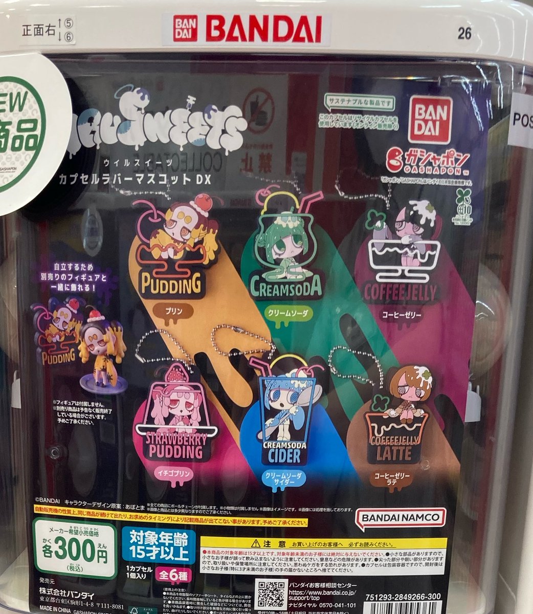 ⭐️新入荷情報⭐️ #VIRUSWEETS カプセルラバーマスコットDx 入荷しま