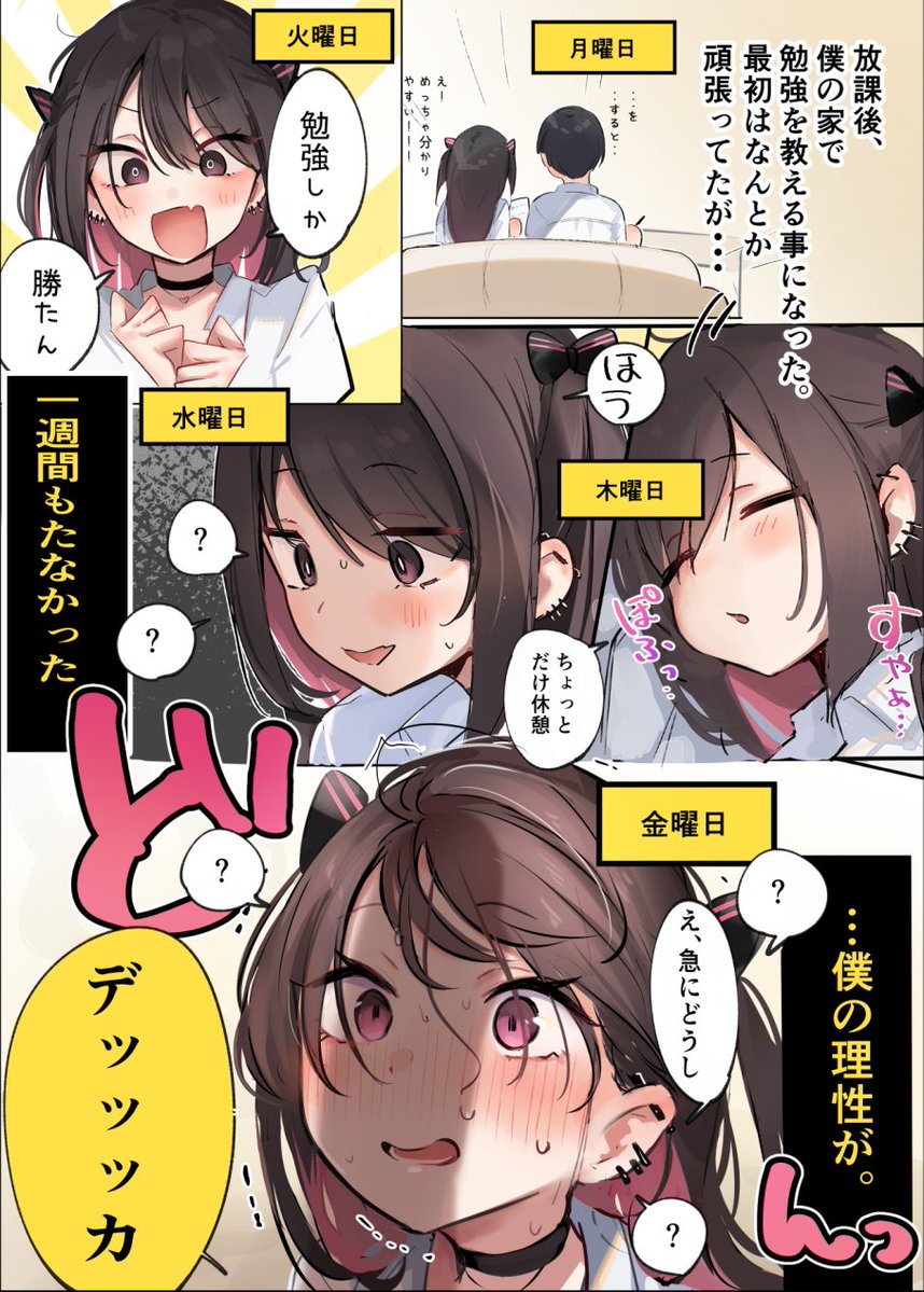 二人きりの勉強会 