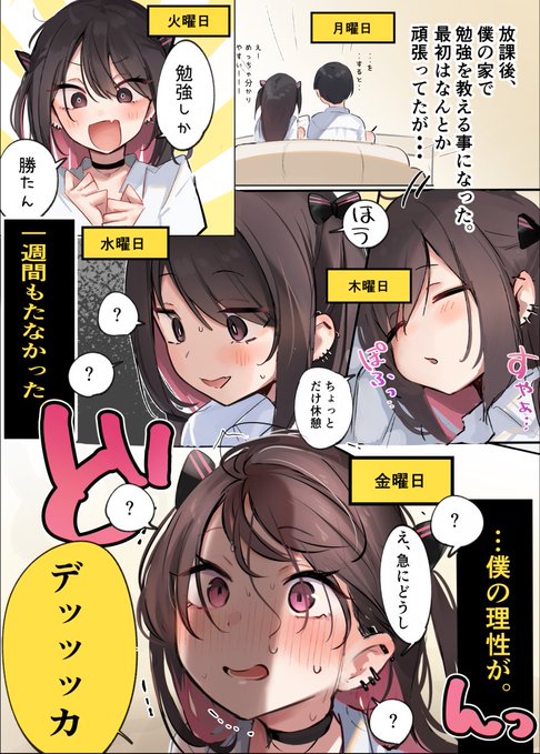 二人きりの勉強会 