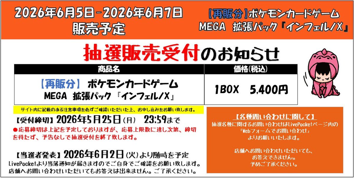 再販分 ポケモンカードゲーム商品抽選販売のお知らせ】 先日抽選受付を