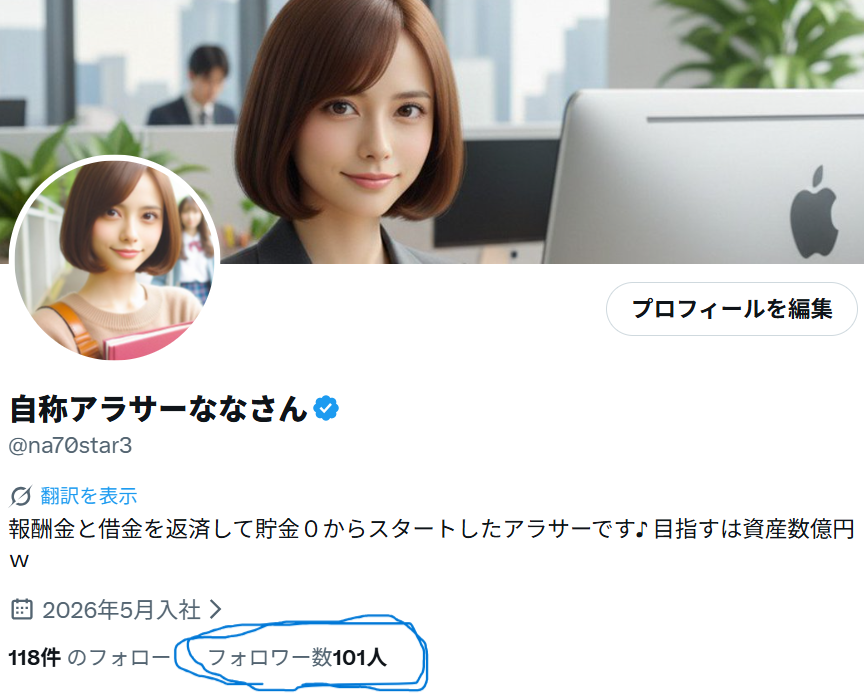 自称アラサーななさん tweet media