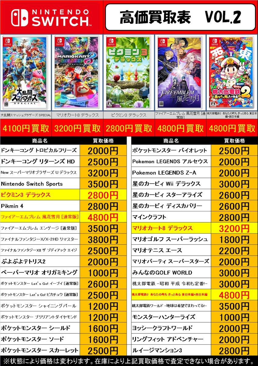 渡辺ゲームまとめ売り ニンテンドースイッチソフト 絶賛買取中！！ 遊び終わったソフトぜひお