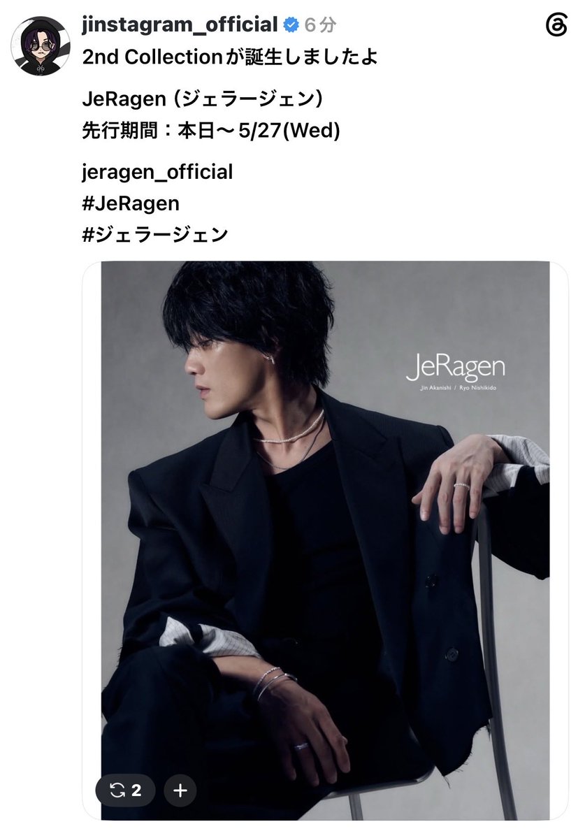 JeRagen　赤西仁くん着用