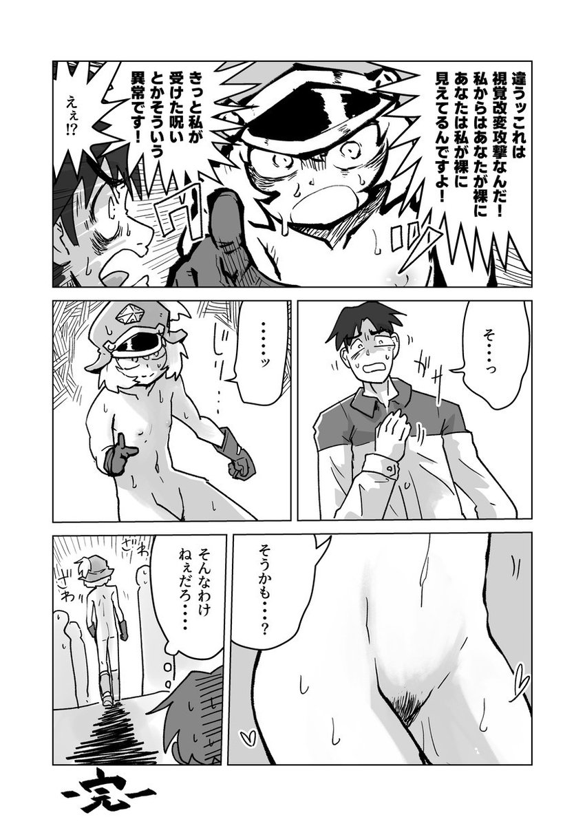 街の前に仕掛けられた脱衣トラップを切り抜ける漫画(3P)
#ガトウマンガ 