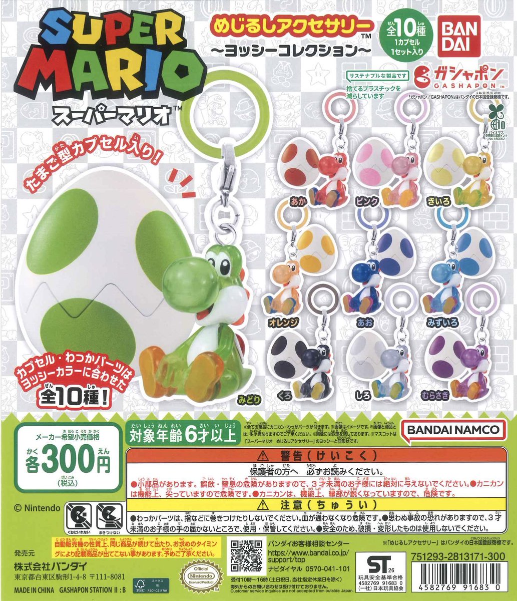 てぺどん　ヨッシー　コンプリート 完売致しました。 次回入荷は未定となっております。