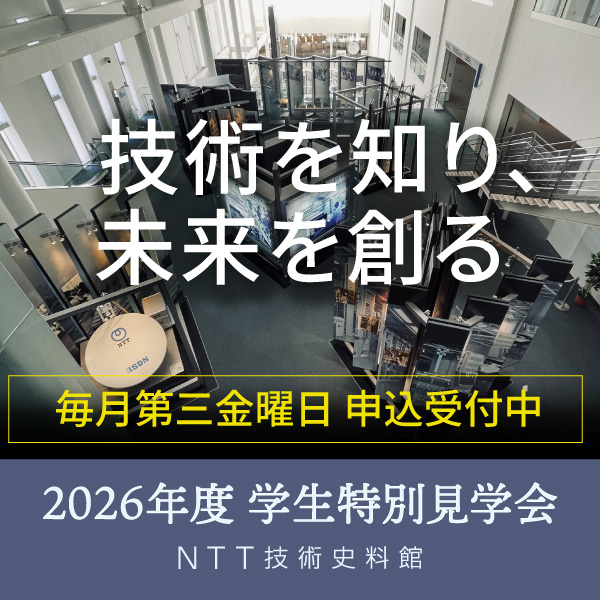 NTTPR's tweet photo. ／
#NTT技術史料館 学生特別見学会のご案内 🌈
＼

さまざまな分野で活躍される学生の皆さまにご覧いただきたく、「学生特別見学会」を開催しております💫
その時代の最先端だった電気通信技術を、NTT出身のOB運営サポーターが体験談を交えてご案内します🎉
詳細はこちら🔽
https://t.co/Txzv47JuyN https://t.co/vxPzVn1wiu