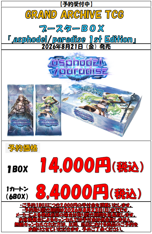 ゴア　ギミック　ベスト　ボノ　archive グランジ　亜熱帯 Grand Archive TCG 予約情報】 8月21日発売予定、グランドアーカイブ