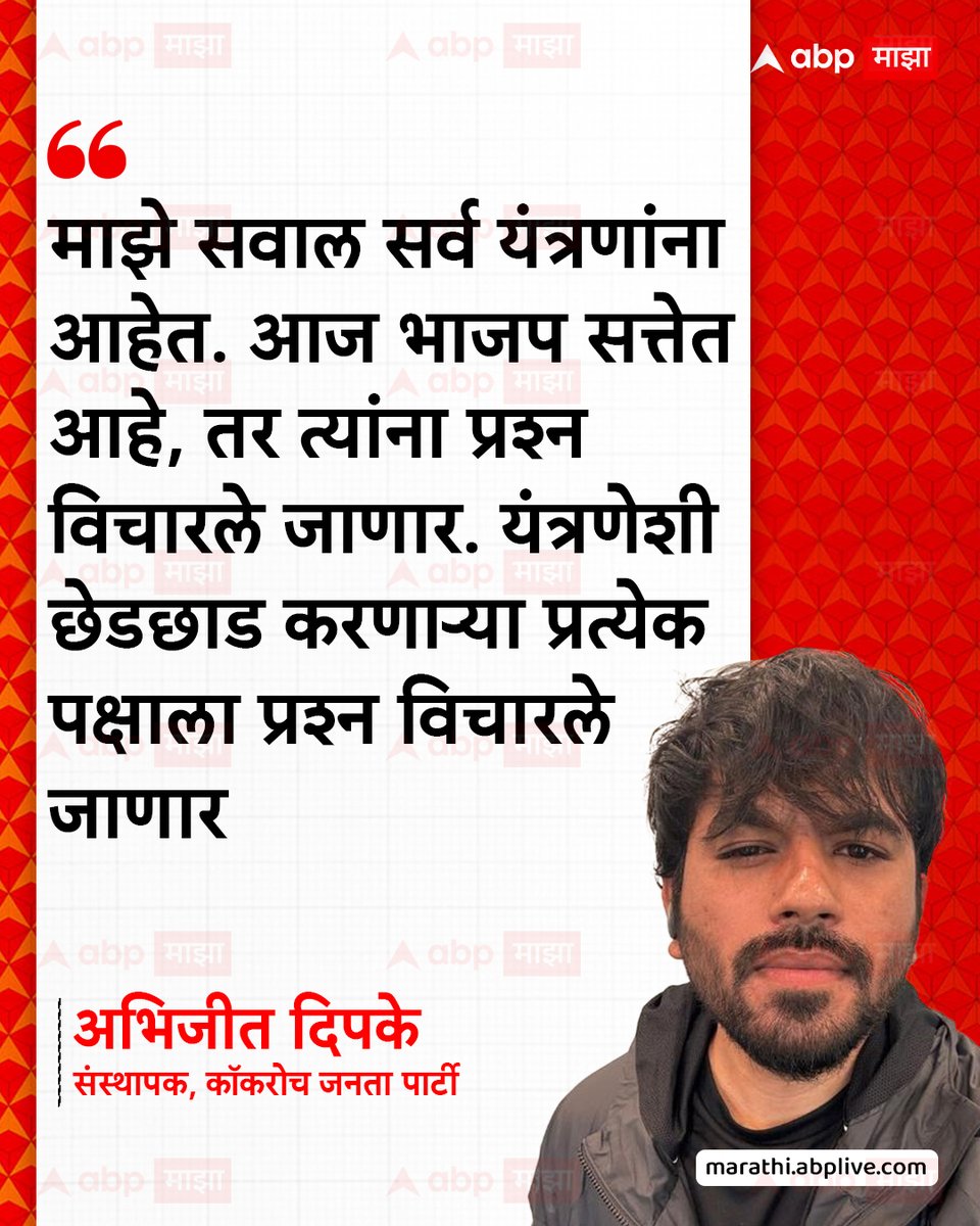 ABP माझा tweet media