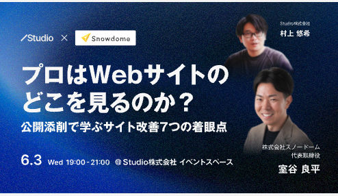 rmuroya's tweet photo. Webサイトに訪れてきた人の心を動かすような改善はずっと大事です。
グロースハックブームは10年くらい前に去りましたが、CVR改善活動はずっと大事です。

6月3日(水) 19:00からノーコードWeb制作ツールのStudioさんとリアルイベントをしまして、私からはサイト改善の原理原則・ノウハウと、実例の公開添削（クローズドだから言える指摘も）などしながら、インハウスでゴリゴリとCVR改善を進める方法論をご紹介させていただきます。

思えば10年以上前にCVR改善のためのメソッドで「ビール三杯理論」など作ってきたものだが、ずっと愛用している。ピラゴラスイッチでお馴染みの佐藤雅彦さんの言葉でいえば「作り方を作る」だったんだなと。

そして弊社もStudioを愛用しております。興味のある方はぜひ！

お申込先は...