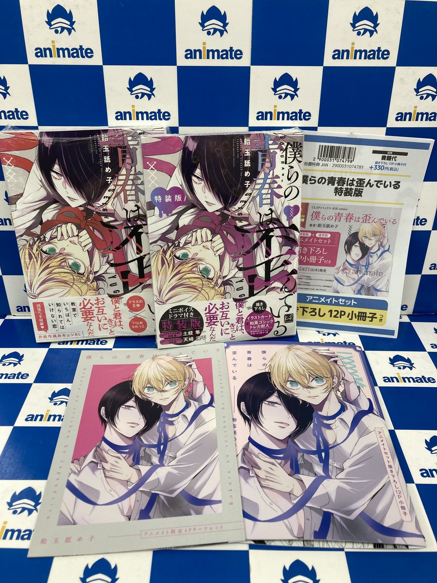 書籍入荷情報】 「僕らの青春は歪んでいる 特装版・通常版