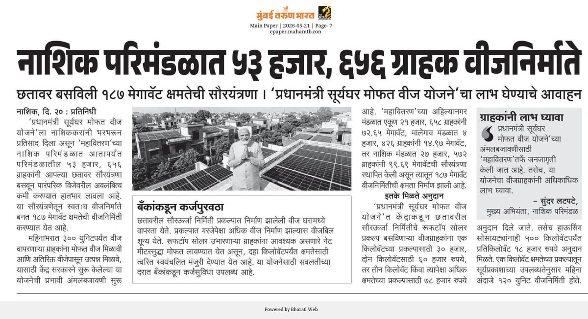 MSEDCL Nashik tweet media