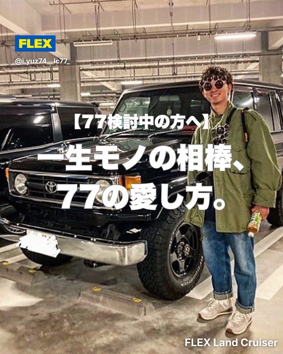 【公式】FLEX(フレックス) tweet media