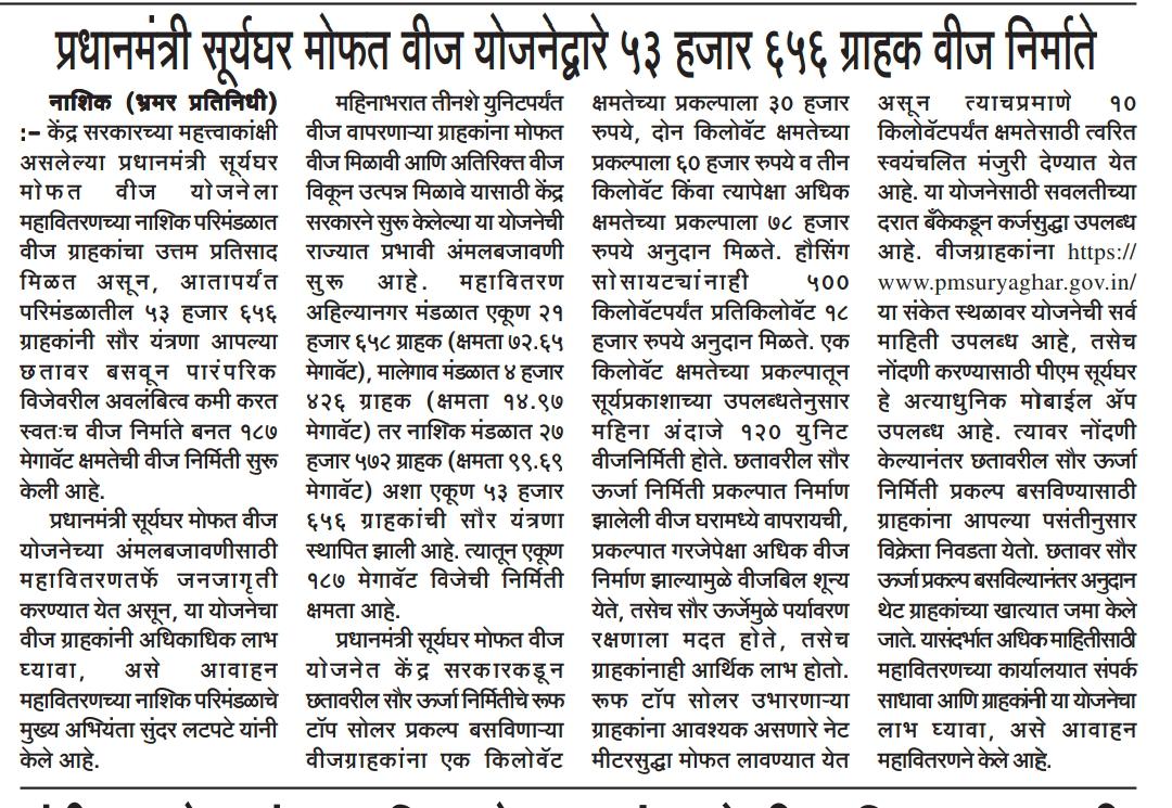 MSEDCL Nashik tweet media