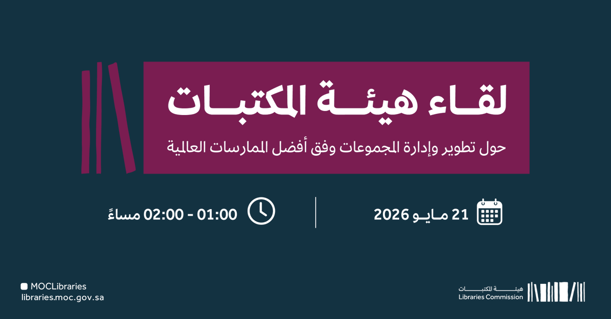 هيئة المكتبات tweet media