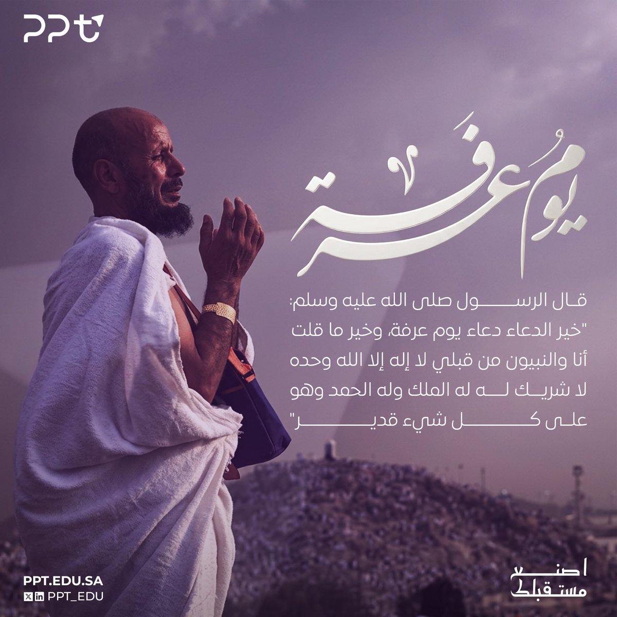PPT_EDU's tweet photo. #يوم_عرفة https://t.co/MVFgPcvlZ2
