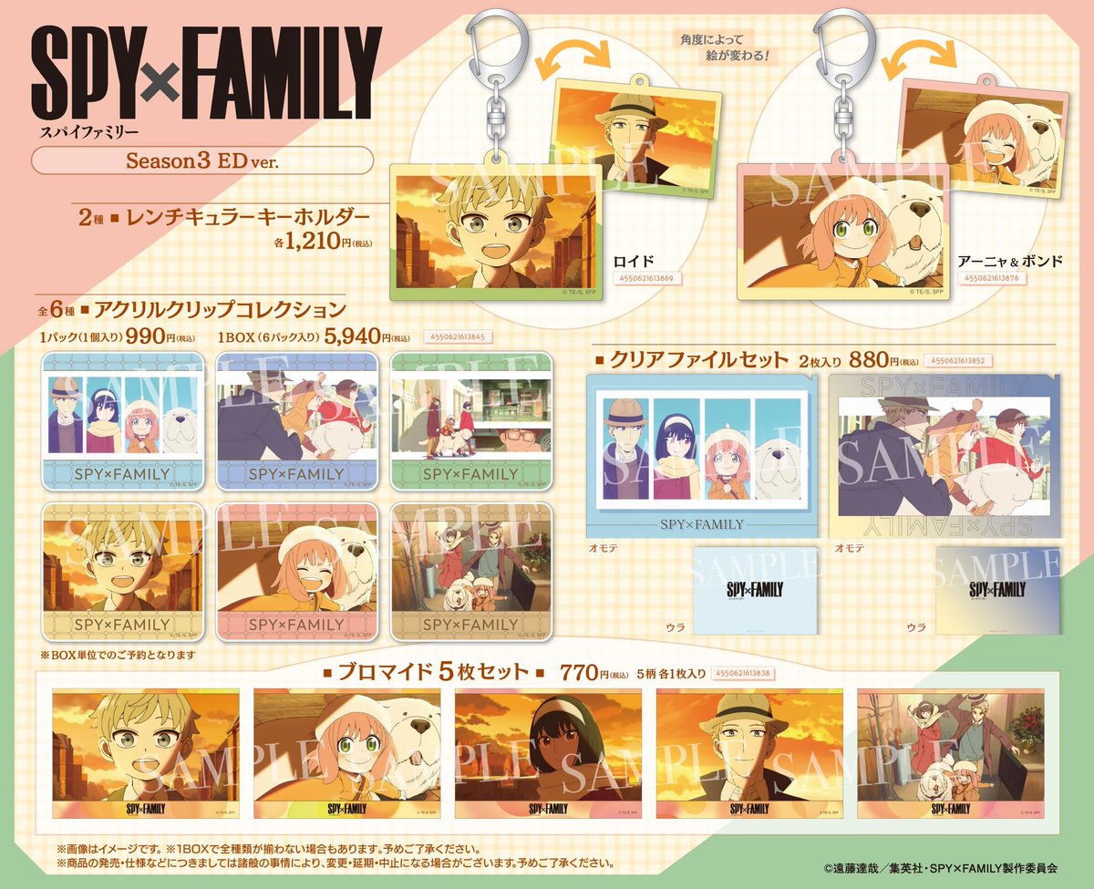 SPY_FAMILY】 ＼🌟Season 3 エンディング場面写グッズ