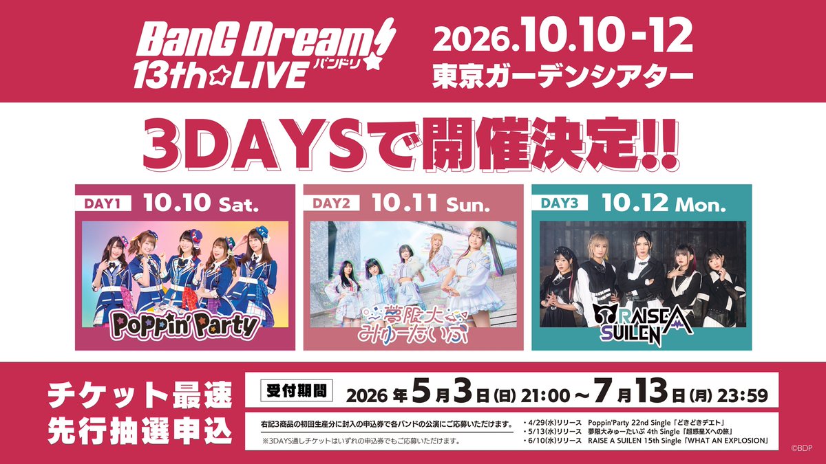 最速先行抽選 受付中📢／ 10/10(土)～12(月・祝) ⭐BanG Dream! 13th