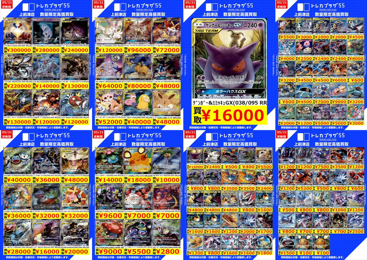 ポケカ】 🟦⬜️🟦⬜️🟦⬜️🟦⬜️🟦⬜️🟦 ✨✨〜買 取 表 更 新