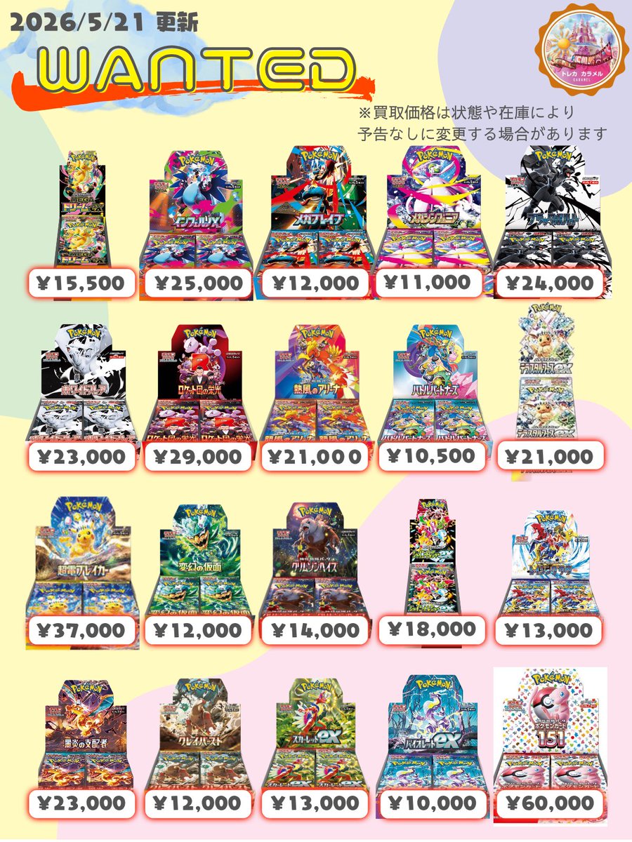 【未開封】 KARA トレカ ボックス カード サイン？ トレーディング カラ トレカカラメル】 ポケモン未開封BOX買取表です‼️ お持ち込み予定の方