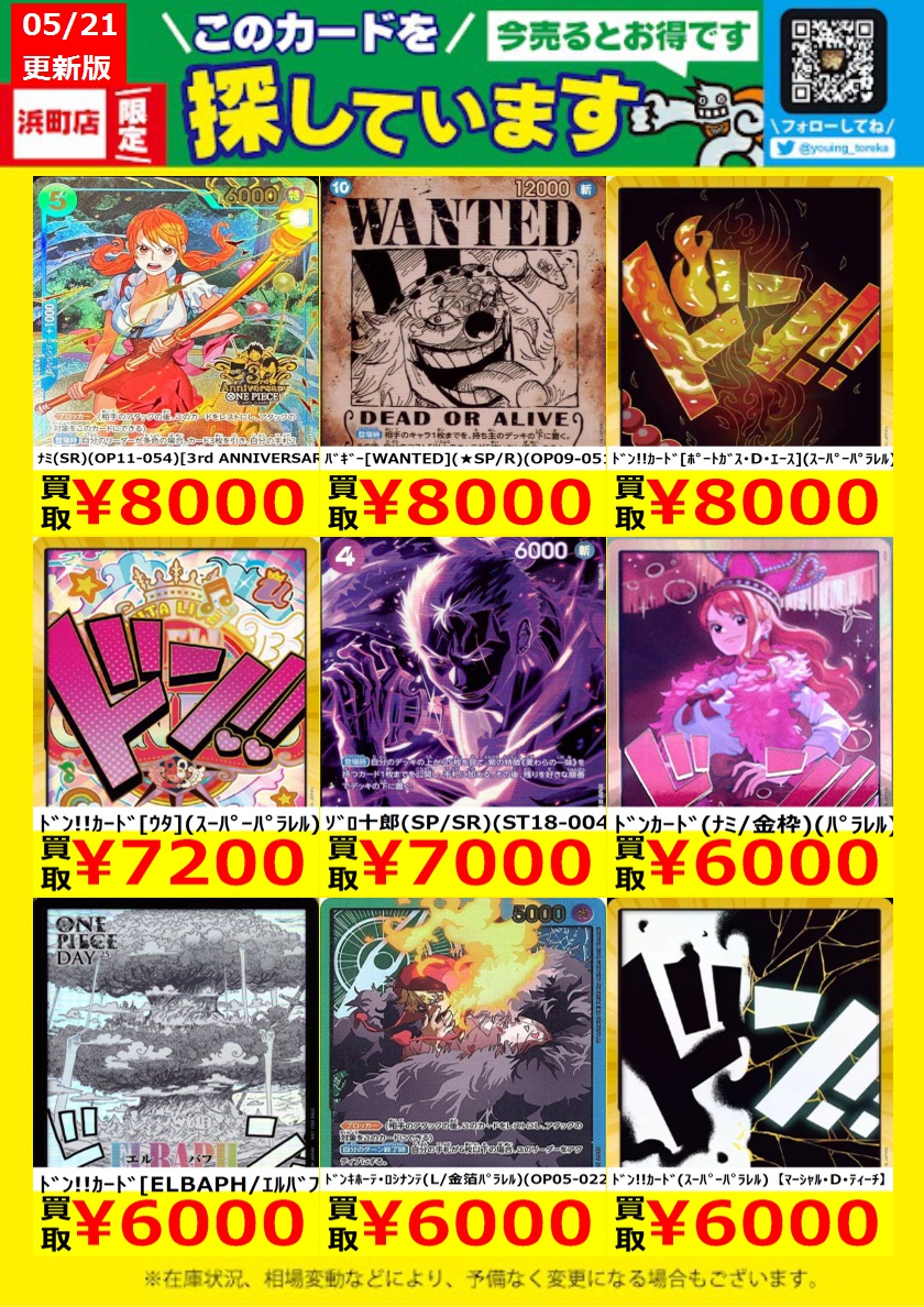 WANTED！】 トレカ高価買取情報！ このチャンスお見逃しなく
