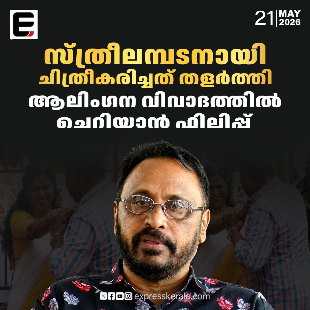 Express Kerala tweet media