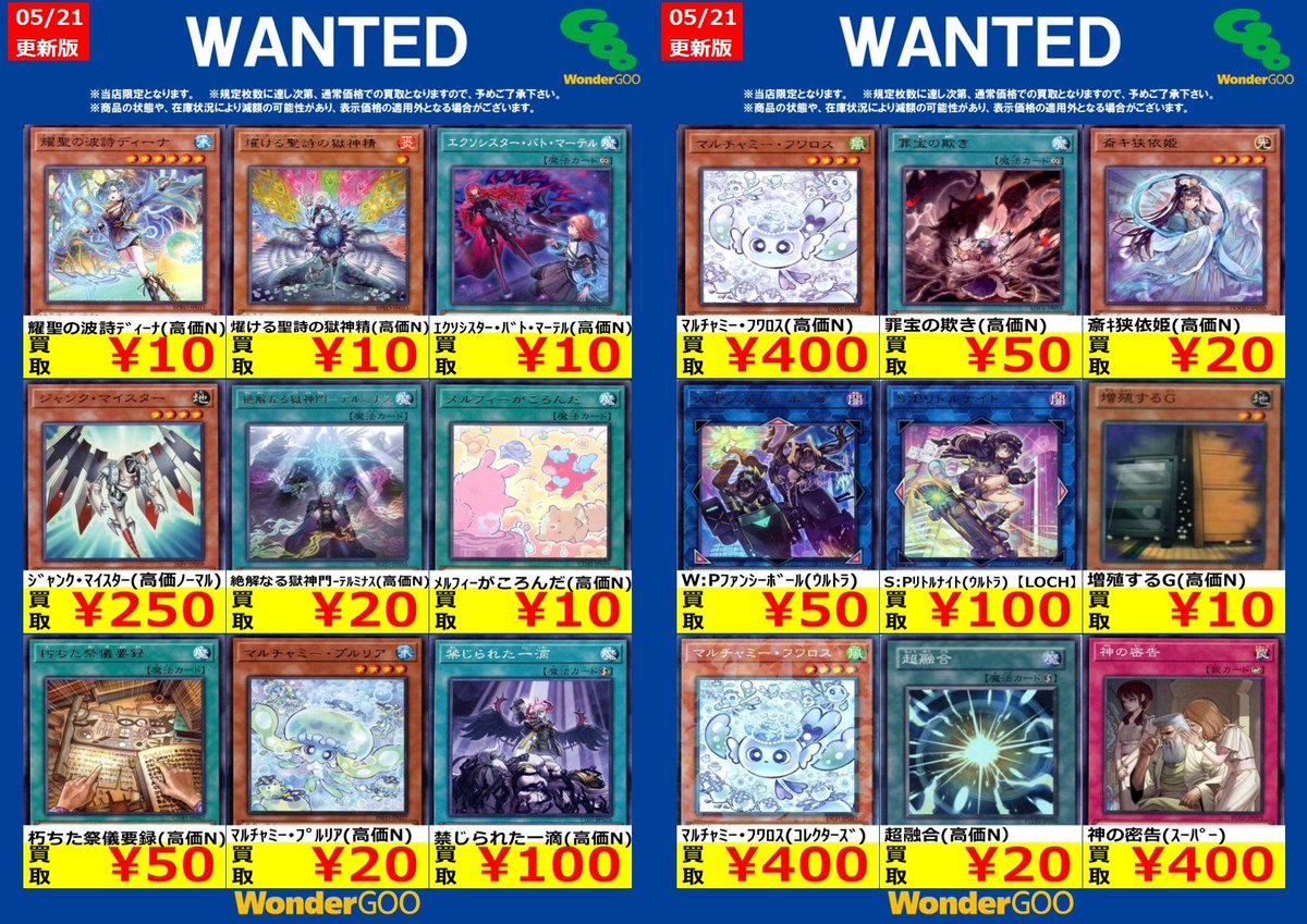 🔥🔥富岡店限定WANTED🔥🔥 遊戯王OCG ※期間は5/27（水）まで ※5/21 15