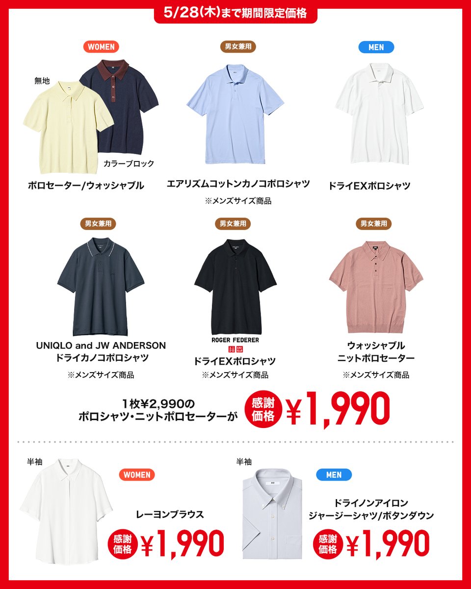 ユニクロ tweet media