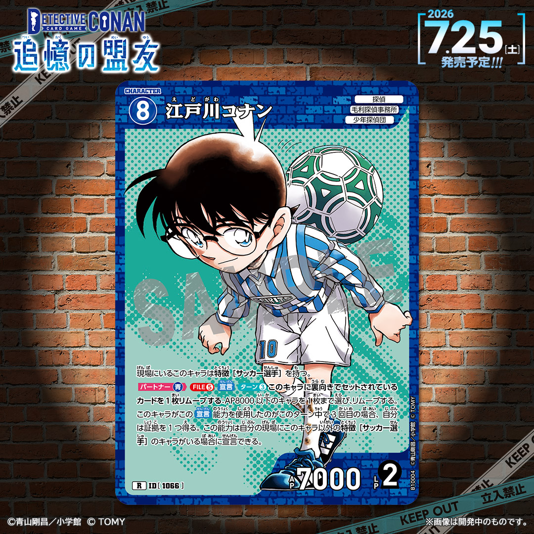 公式】名探偵コナンカードゲーム on X: 
