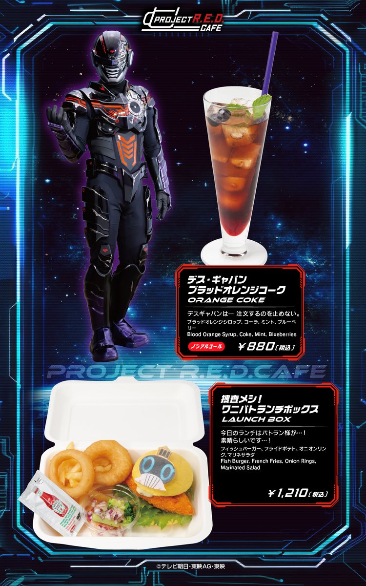 【公式】PROJECT R.E.D.カフェ<東映ヒーローズキッチン> tweet media