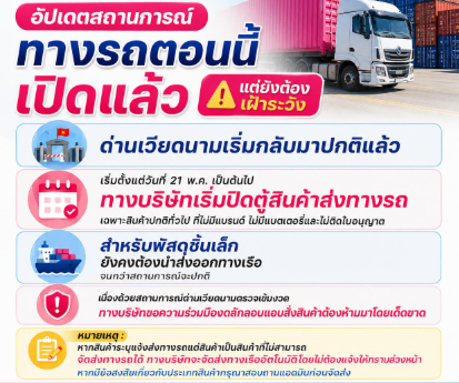 Gooddayorder's tweet photo. อัปเดตสถานการณ์การด่านเวียดนามตอนนี้ส่งทางรถได้ปกติแล้วนะคะ แต่ของที่เข้าโกดังจีนก่อนหน้านี้ถูกส่งออกมาเรือแล้วค่ะ 🥲

#GGooddayy_update https://t.co/5VbvGmGWyj