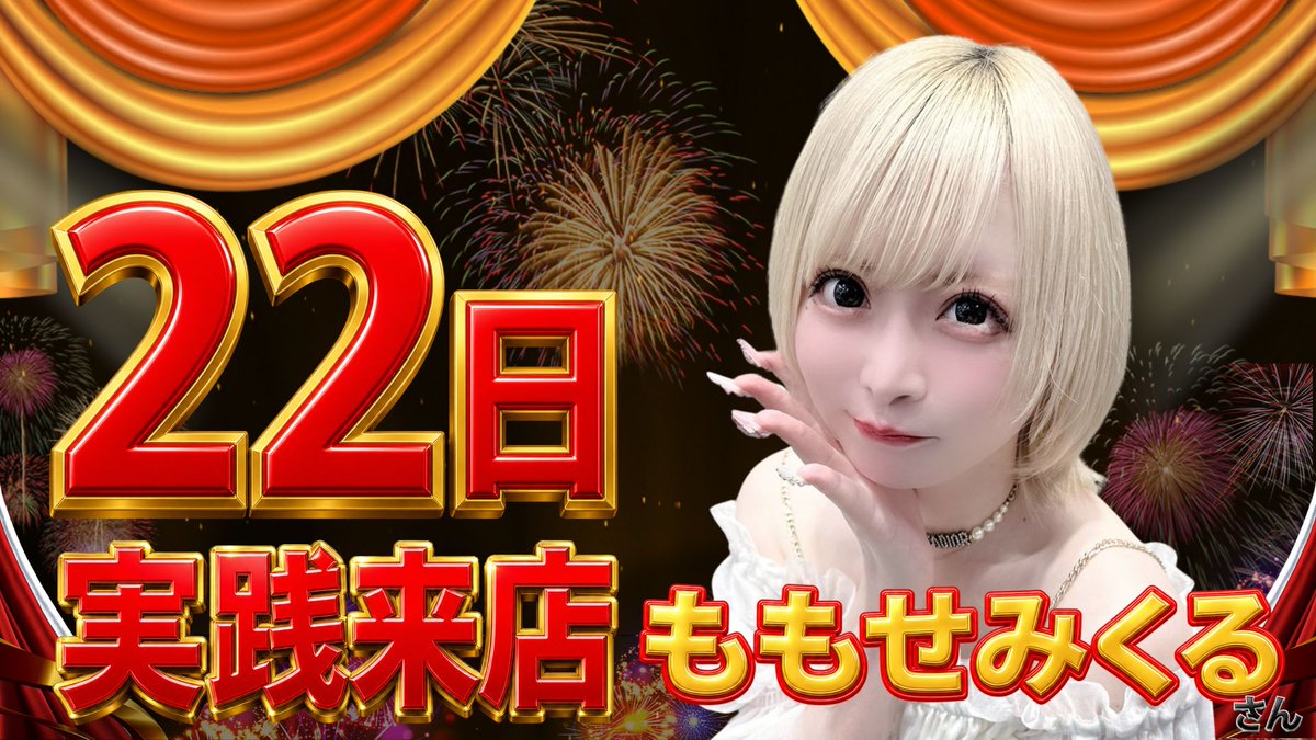 創業日 マルハンは明日5月22日を持ちまして 「創業69周年」を迎えます