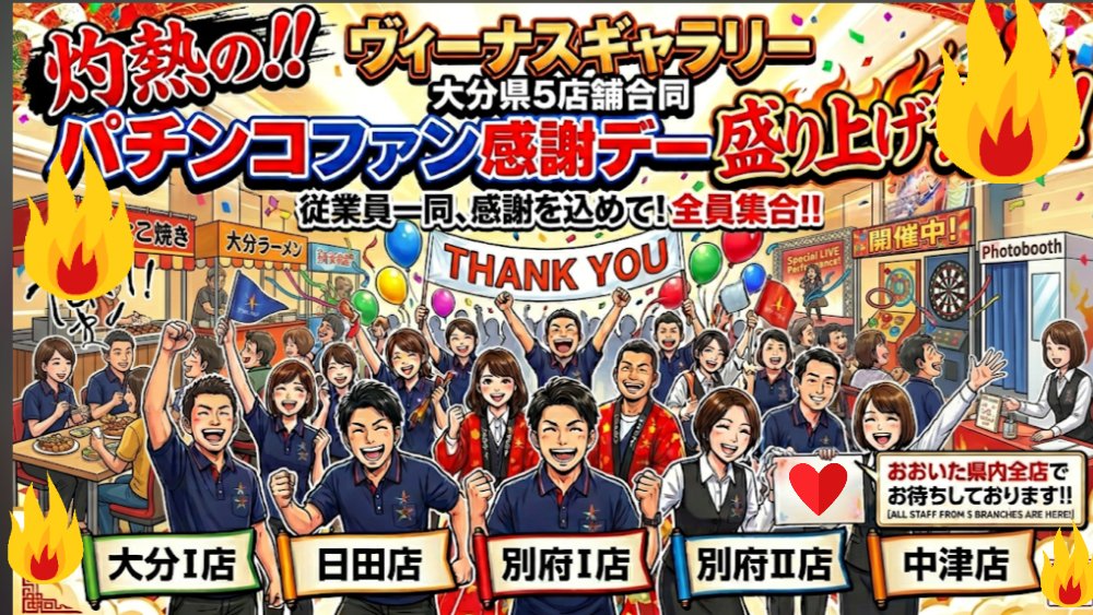 大分エリア部長 tweet media