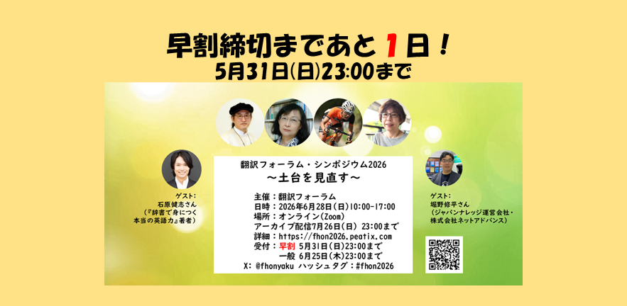 FHONYAKU's tweet photo. 【早割締切まであと1日!】10時～17時と長い1日にはなりますが、見逃し配信期間も1ヶ月ありますので、生視聴とアーカイブ視聴を上手に組み合わせてご覧ください。生でご参加の方は、実況ツイート(ポスト)で遠くの皆さんと楽しい時間の共有を！

https://t.co/21AsjHTn5w
#fhon2026 https://t.co/1B4PJW4WI6