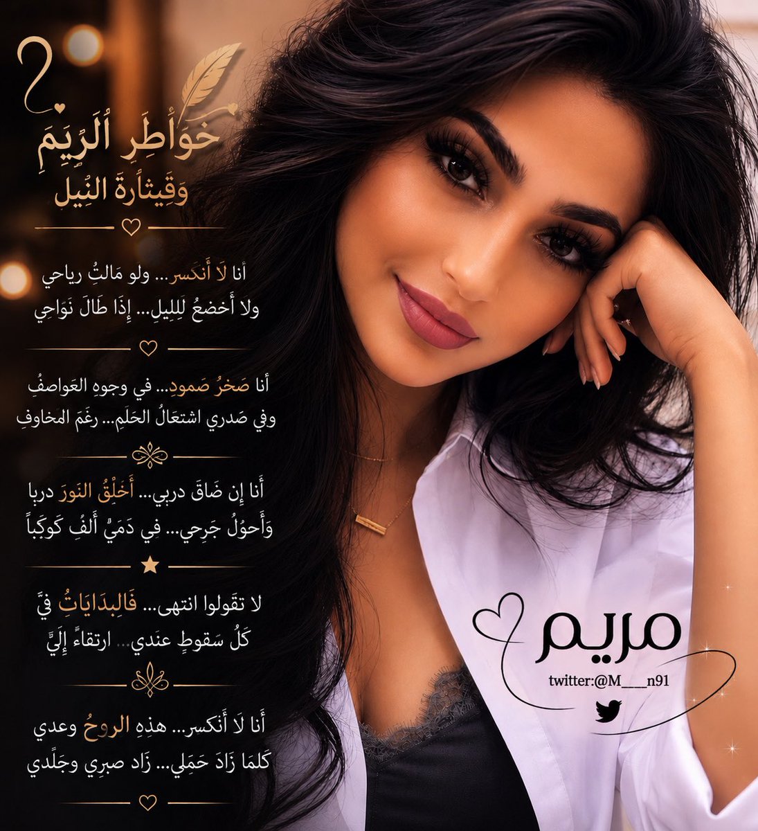 1N1____'s tweet photo. #أنا_لا_أنكسر
ولو مالتْ رياحي ولا
أخضعُ لليلٍ إذا طالَ نواحي
أنا صخرُ صمودٍ في وجوهِ العواصف
وفي صدري اشتعالُ الحلمِ رغمَ المخاوف
،،،،،،أنا إن ضاق دربي أخلقُ النورَ دربا
وأحوّلُ جرحي في دمي ألفَ كوكبا
لا تقولوا انتهى فالبداياتُ في
كل سقوطٍ عندي ارتقاء
#خواطر_الريم
#قيثارة_النيل https://t.co/n4o66N6gwj
