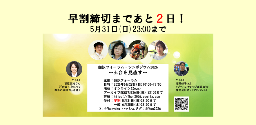 翻訳フォーラム公式(2026/6/28(日)「シンポ2026」受付中) tweet media