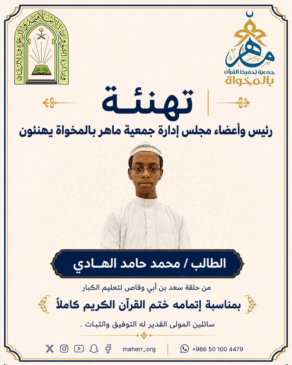 maherr_org's tweet photo. #تهنئة https://t.co/DXxvhV9RPb