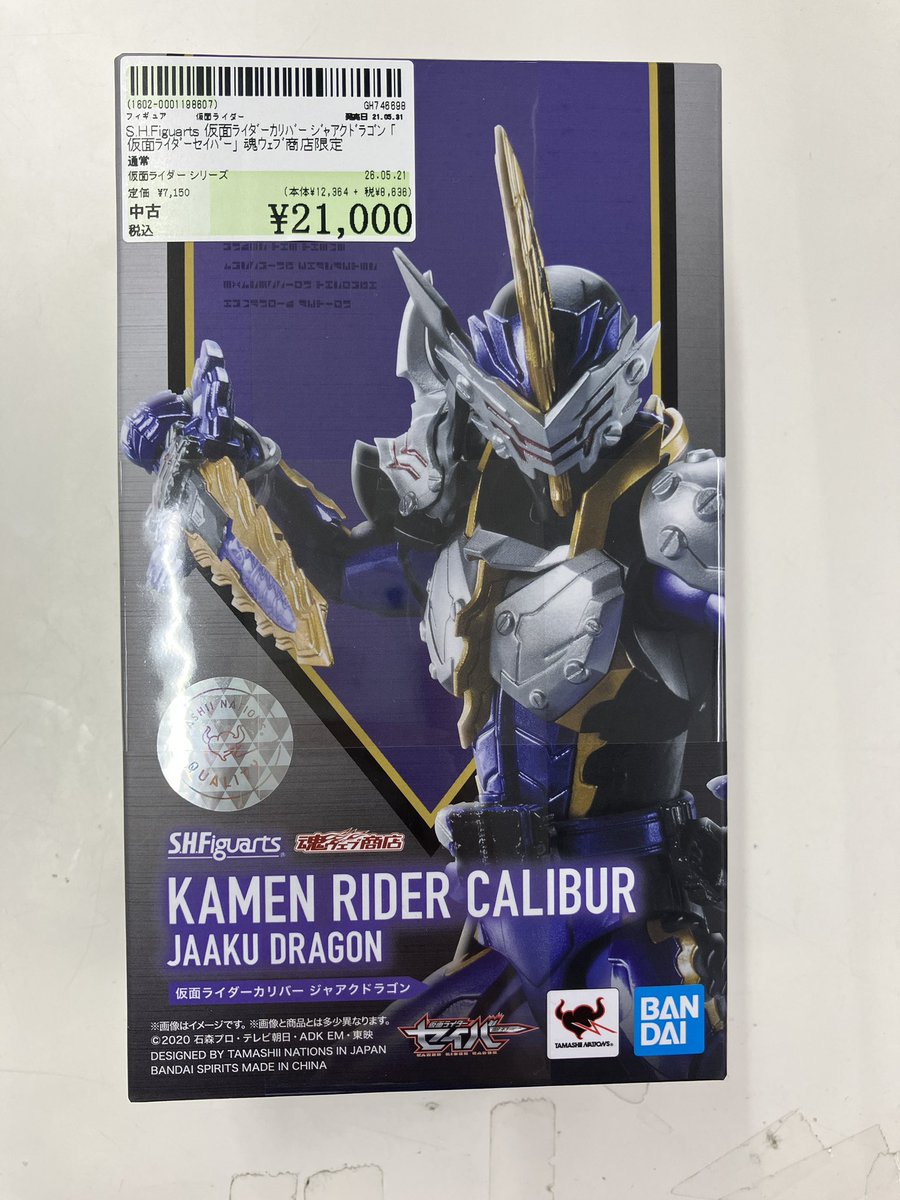 S.H.figuarts　仮面ライダーカリバー　ジャアクドラゴン　セイバー S.H.Figuarts 仮面ライダーカリバー ジャアクドラゴン 【公式通販】