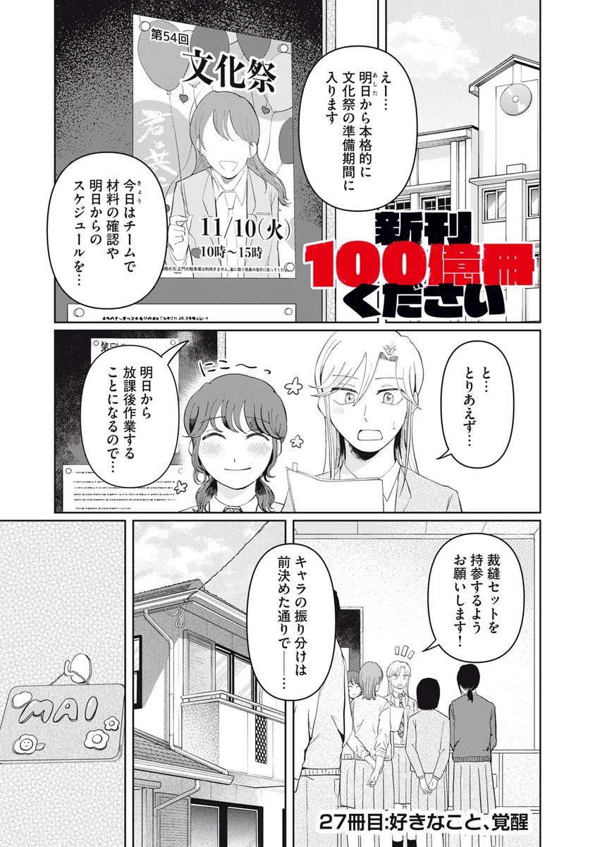 『新刊100億冊ください』無料話の続きはこちら!

【縫カッ】…動く、動くゾッ!!
文化祭のぬいぐるみ作りで、
舞ちゃんの記憶の扉が開いちゃう?

これが私の二次創作……。
進む先、開いたさらなる扉は…、
沼すぎて〝徹〟!!!

↓27冊目:好きなこと、覚醒↓
https://t.co/Cv1nX3lNko 