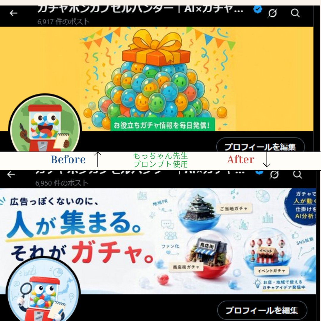 ガチャポンカプセルハンター｜AI×ガチャ活用アドバイザー tweet media