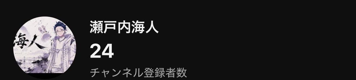 瀬戸内 海人 tweet media