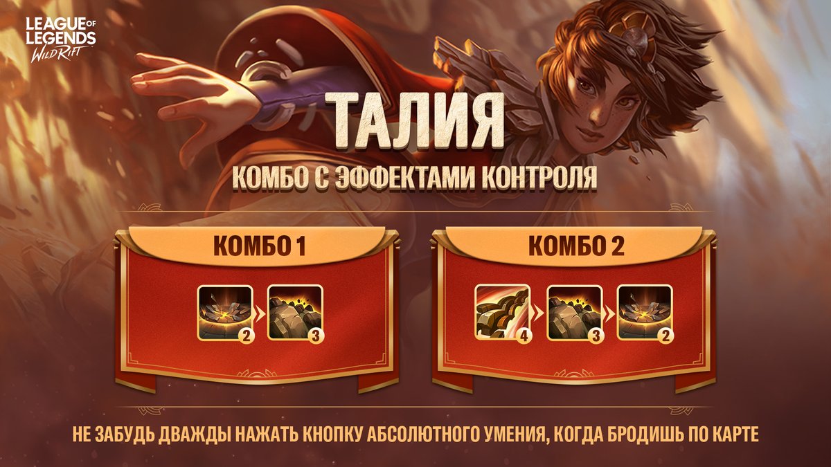 League of Legends: Wild Rift RU tweet media