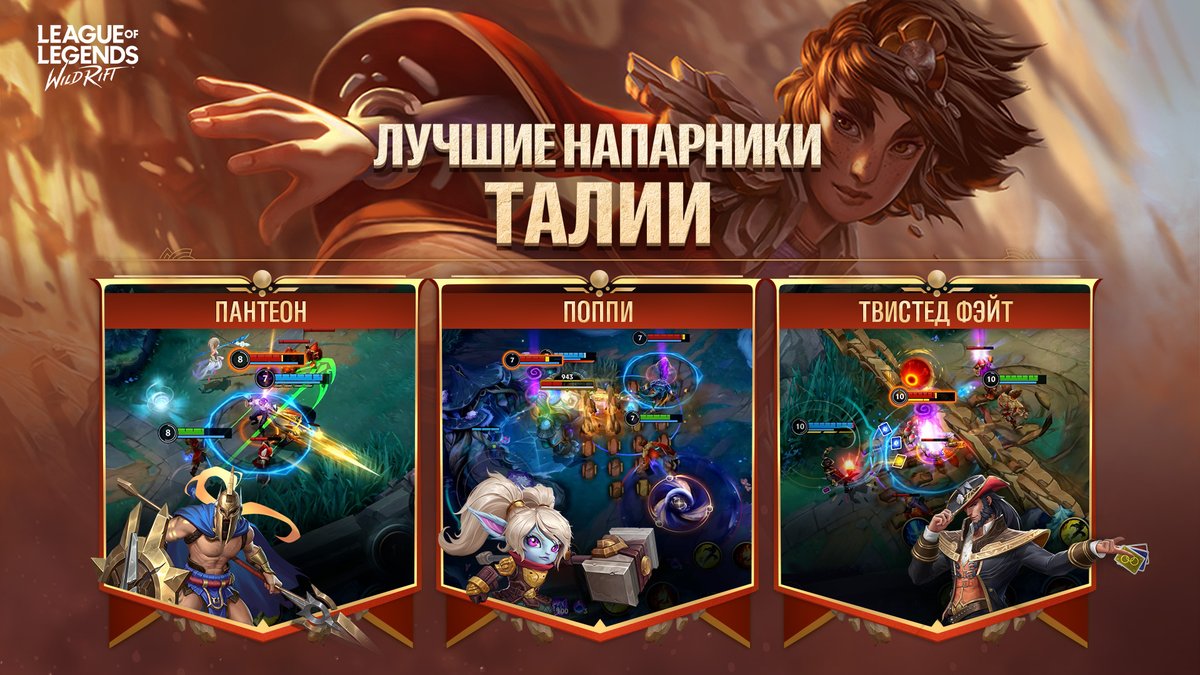 League of Legends: Wild Rift RU tweet media