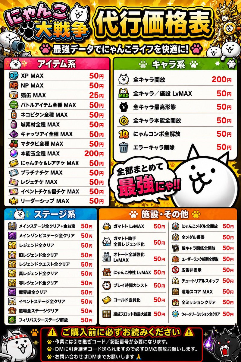 syaru【にゃんこ大戦争自動代行】 tweet media